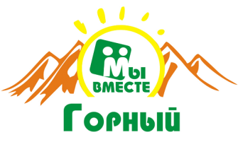 Горный